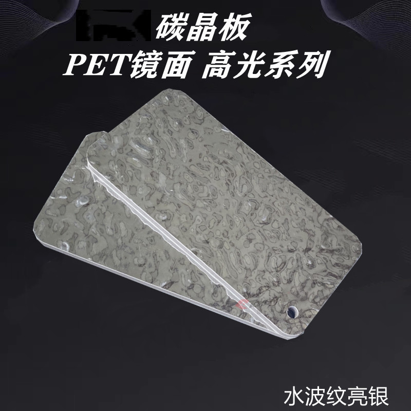 水波紋系列碳晶板(9)